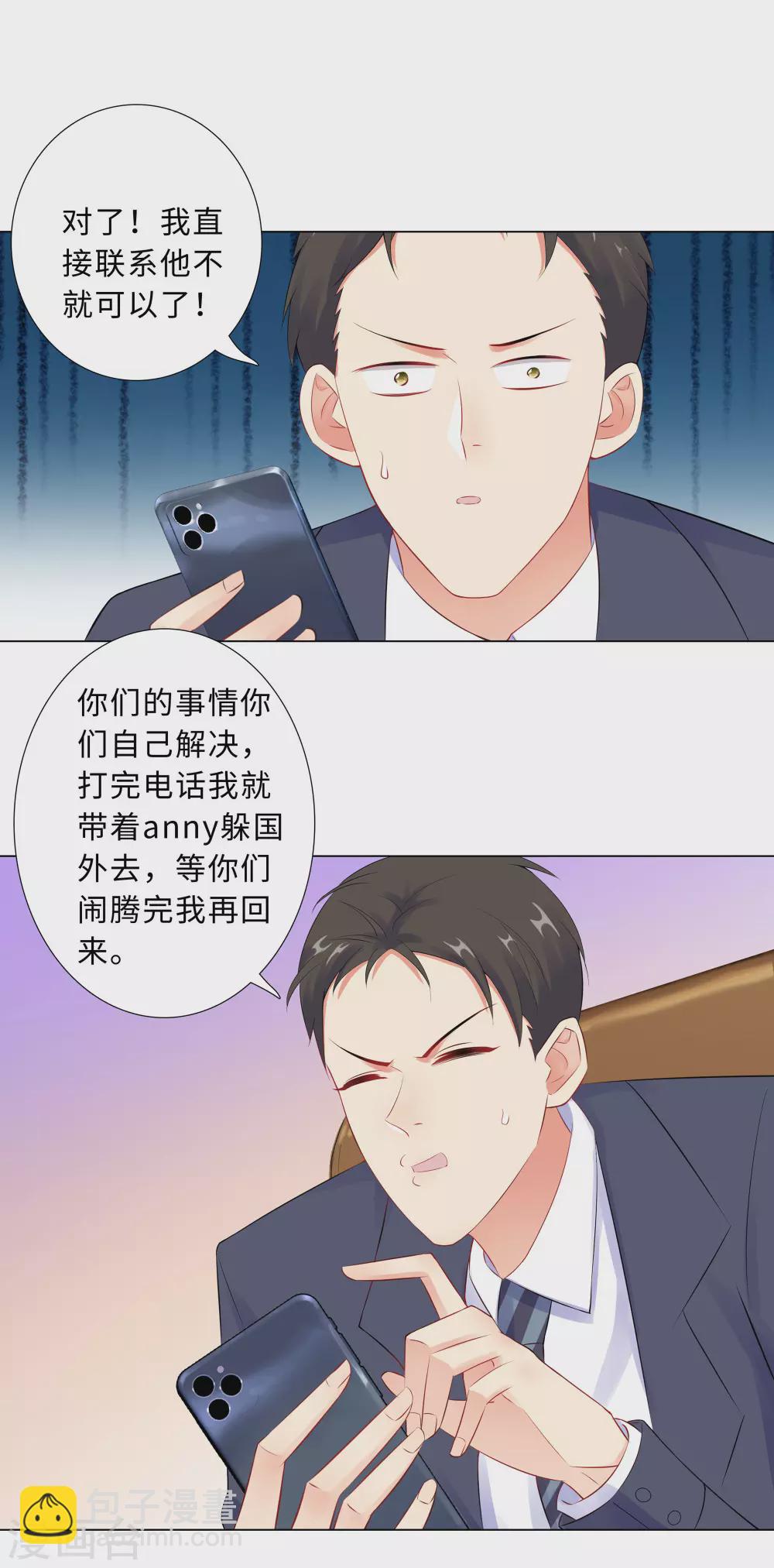 53-不许你说不-第54话