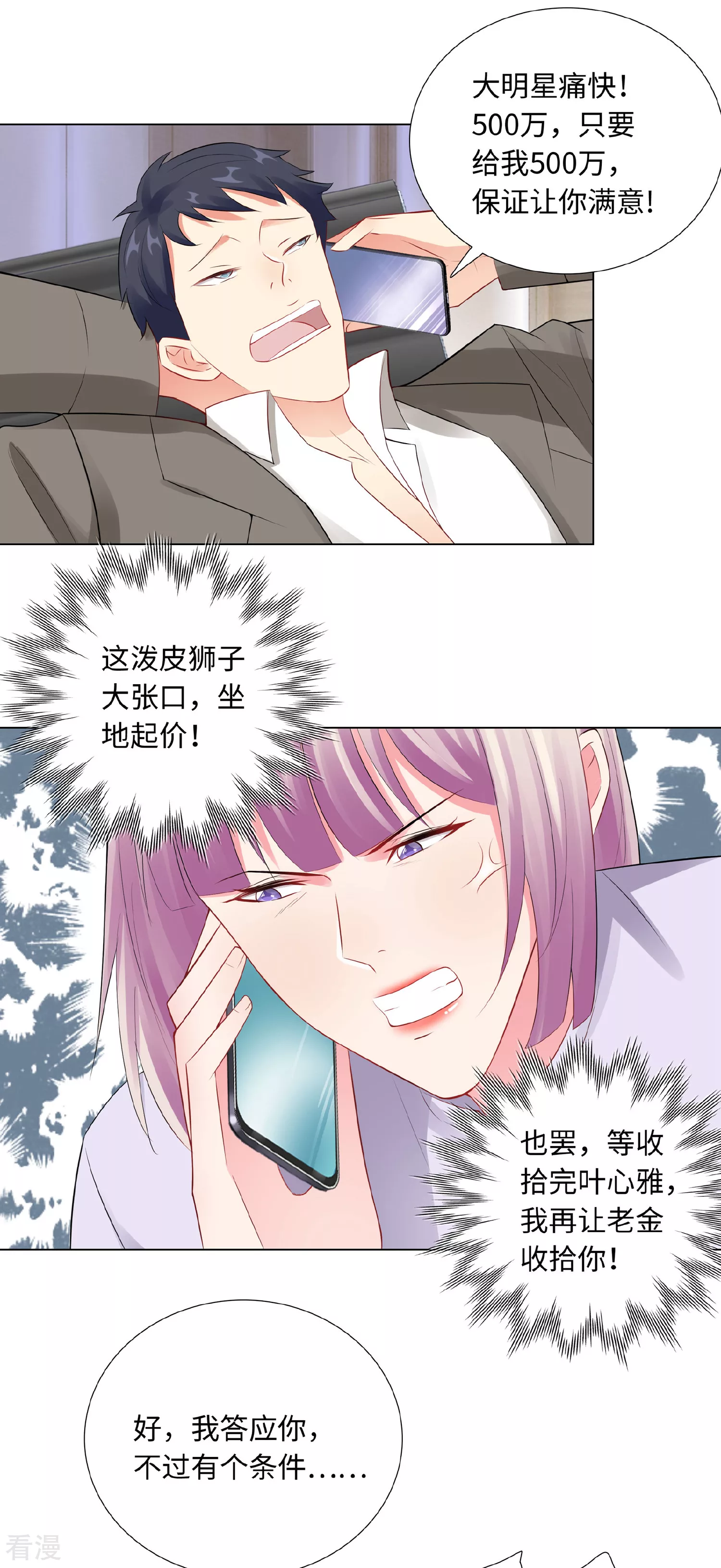 第一季最终话 我一定要拆散你们-第66话