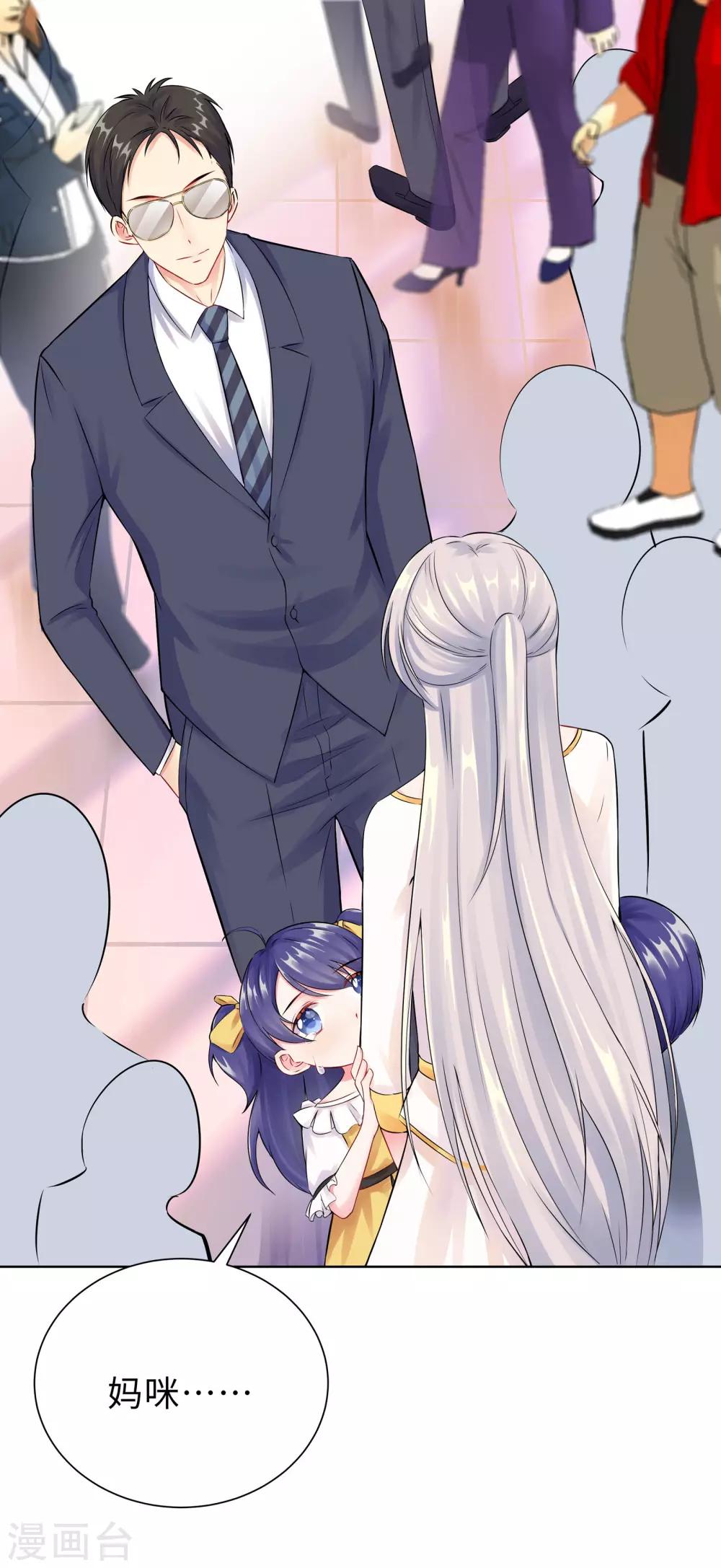 無敵雙寶 - 第2話 竟然是她(1/2) - 1