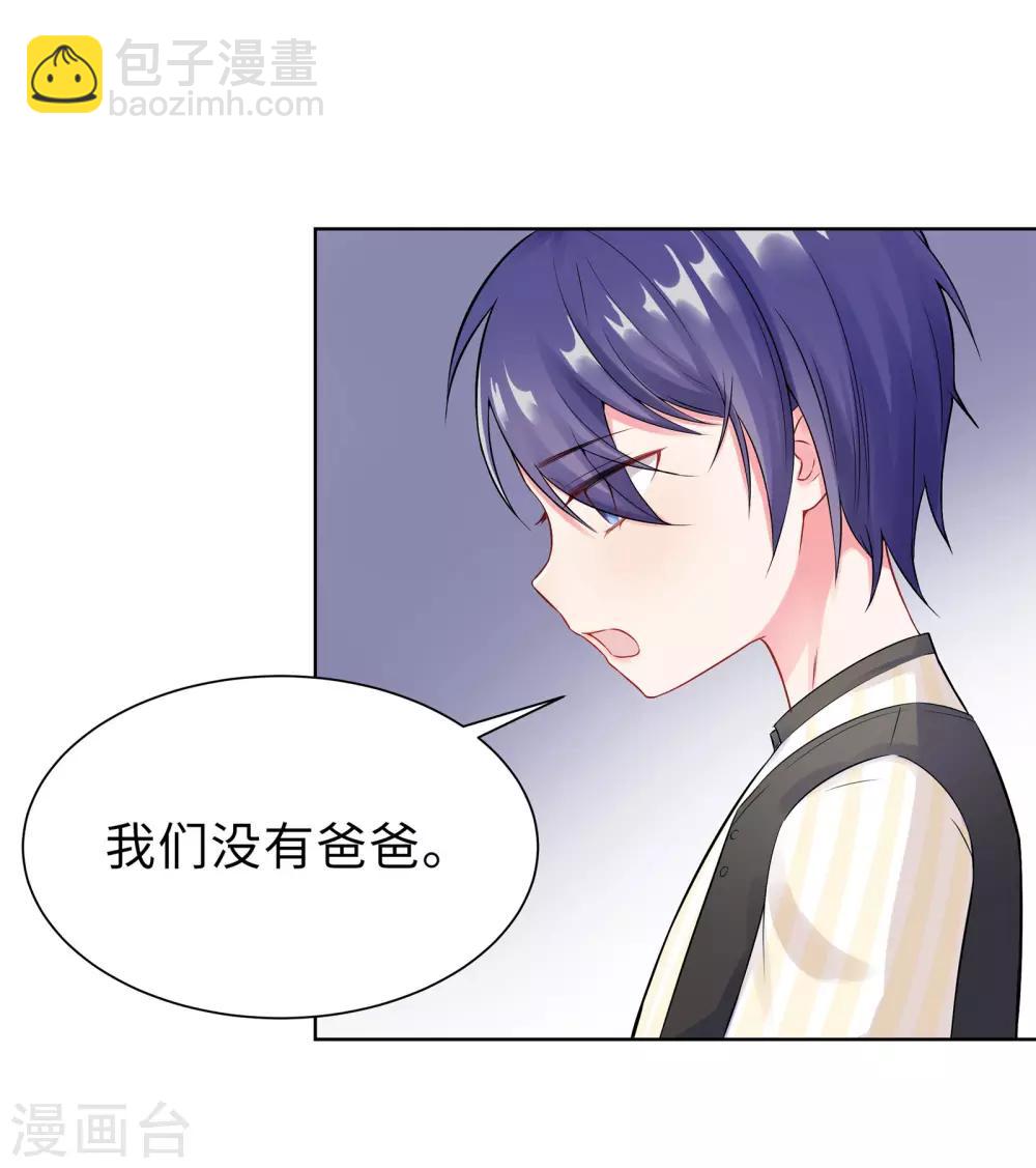 無敵雙寶 - 第2話 竟然是她(1/2) - 2