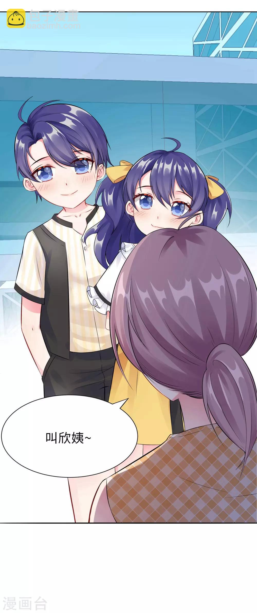 無敵雙寶 - 第2話 竟然是她(1/2) - 7