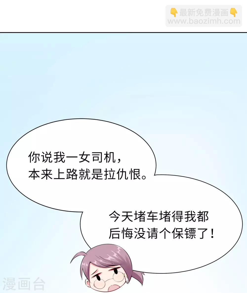 無敵雙寶 - 第2話 竟然是她(1/2) - 8