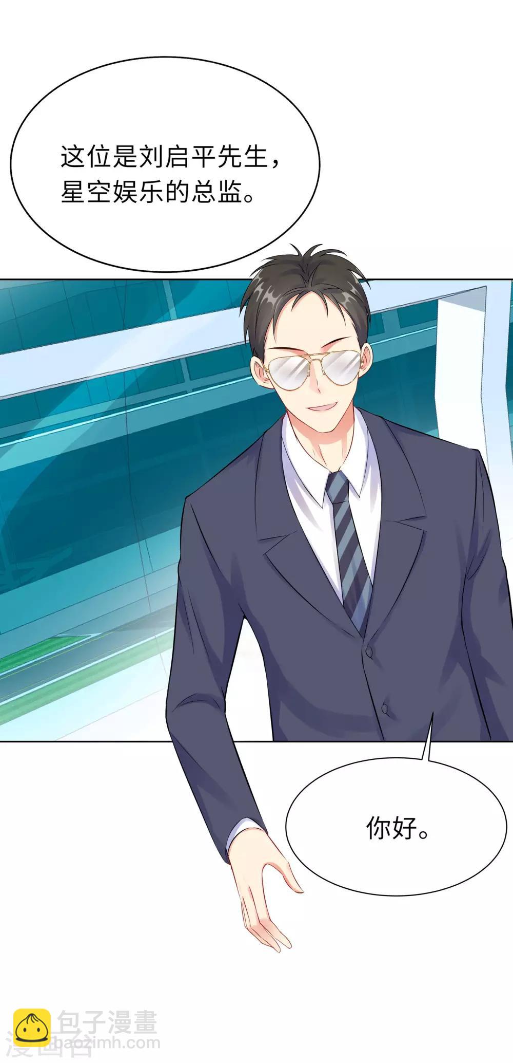 無敵雙寶 - 第2話 竟然是她(1/2) - 7