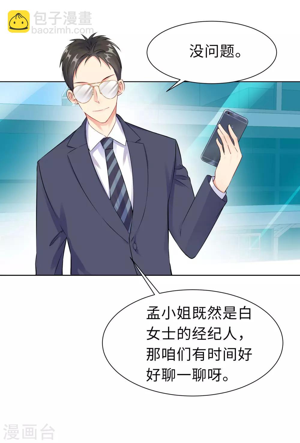 無敵雙寶 - 第2話 竟然是她(1/2) - 2