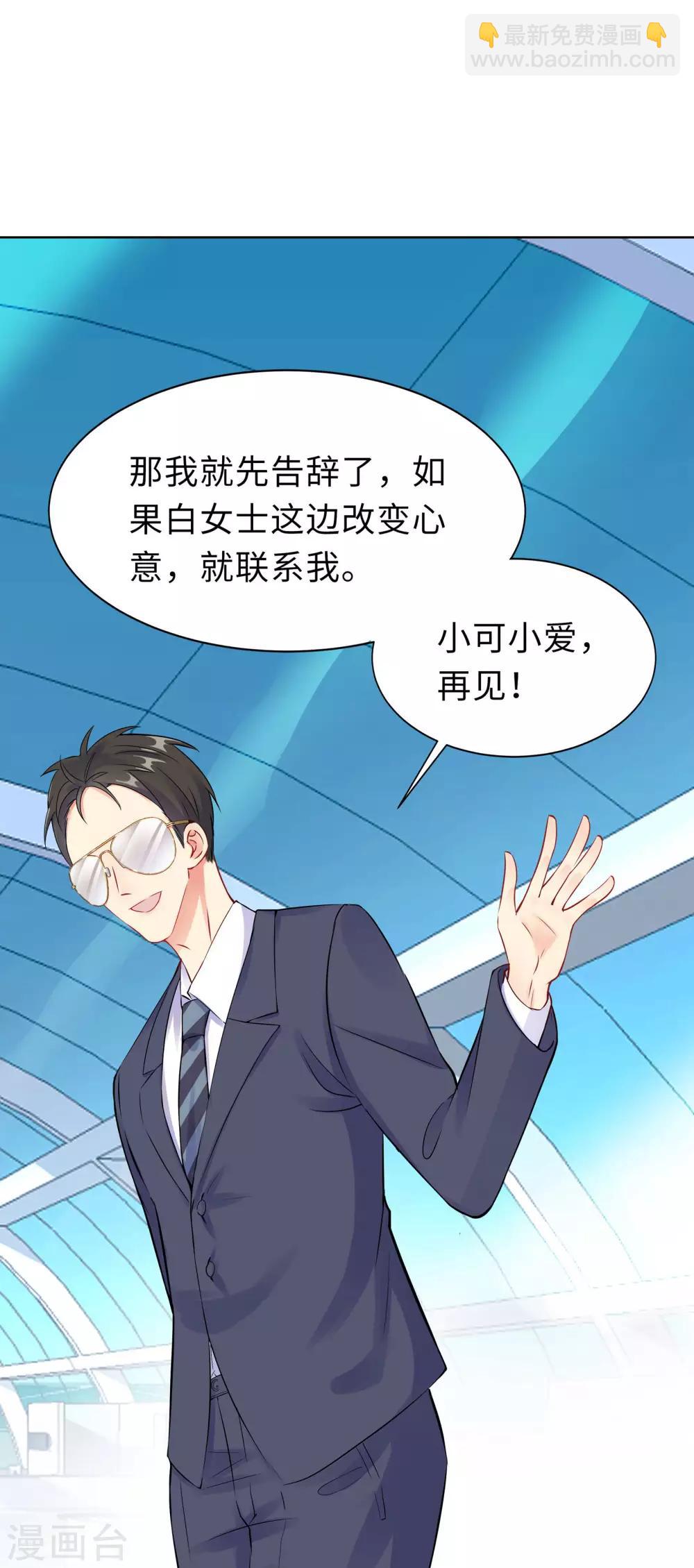 無敵雙寶 - 第2話 竟然是她(1/2) - 5