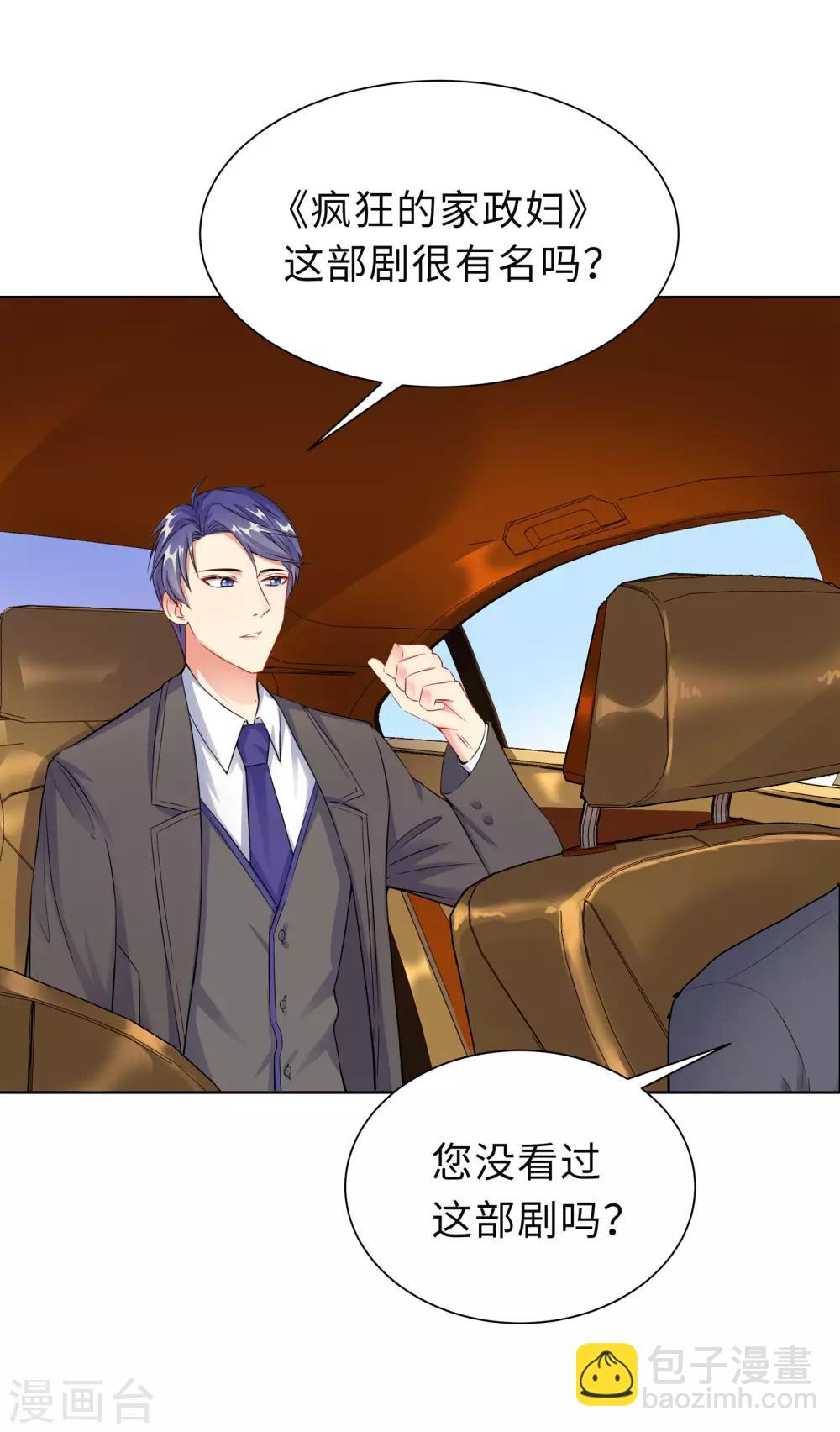 無敵雙寶 - 第2話 竟然是她(1/2) - 1