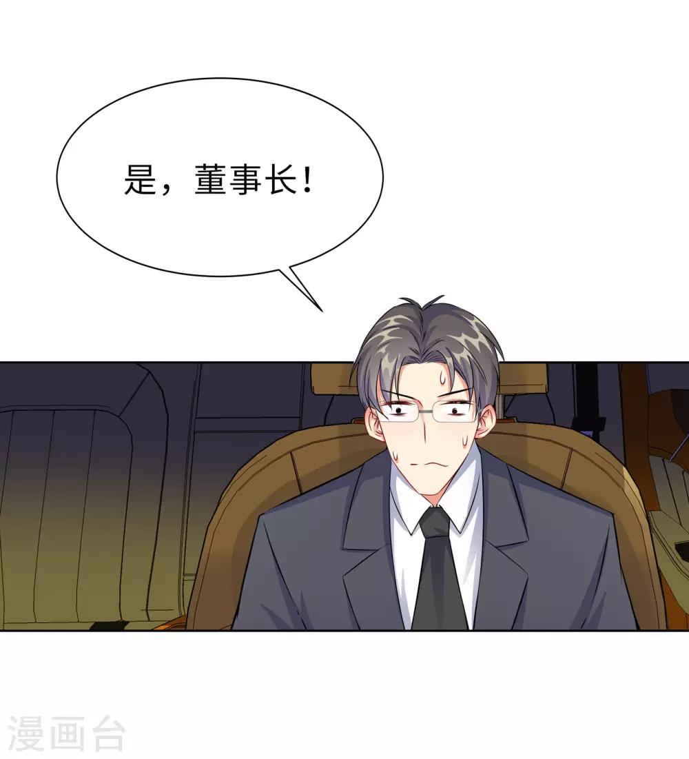 無敵雙寶 - 第2話 竟然是她(1/2) - 5