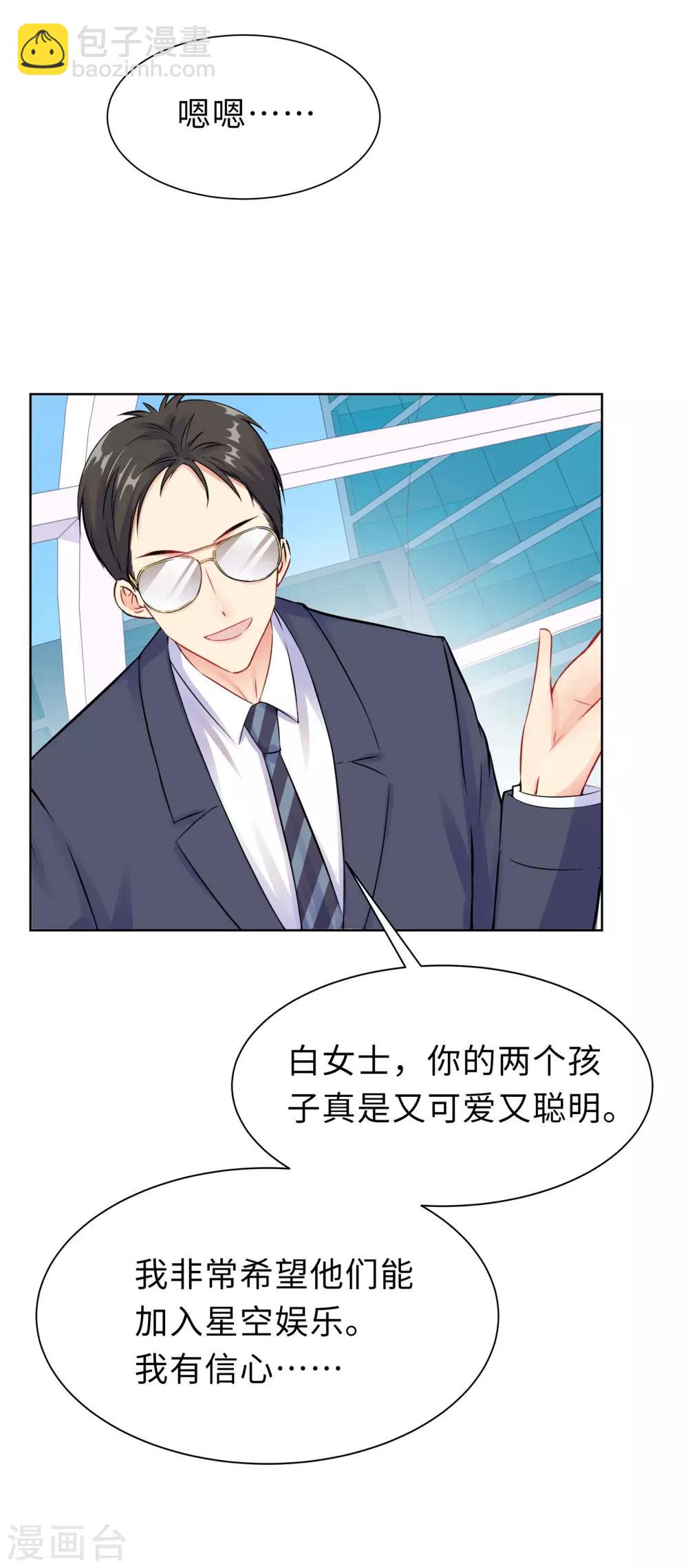 無敵雙寶 - 第2話 竟然是她(1/2) - 5