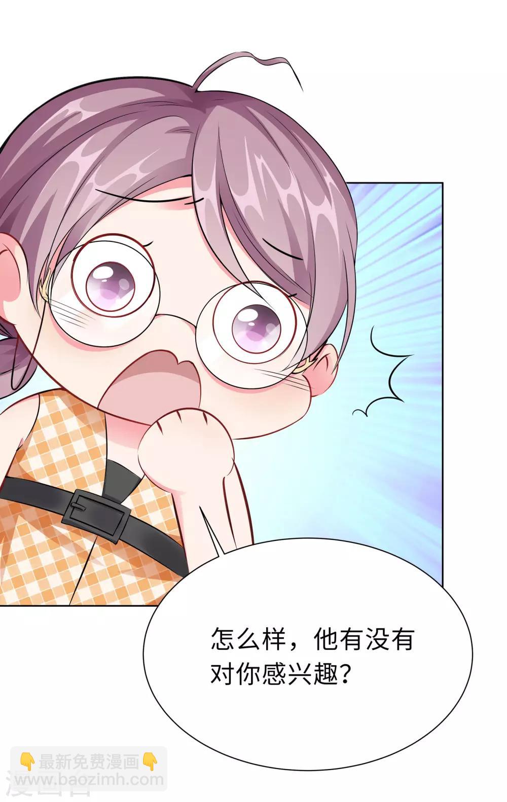 無敵雙寶 - 第2話 竟然是她(2/2) - 1