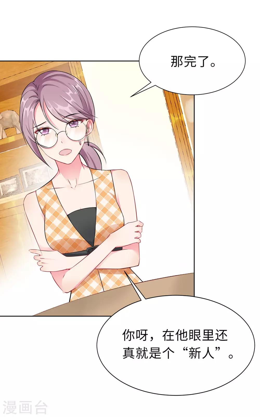 無敵雙寶 - 第2話 竟然是她(2/2) - 4