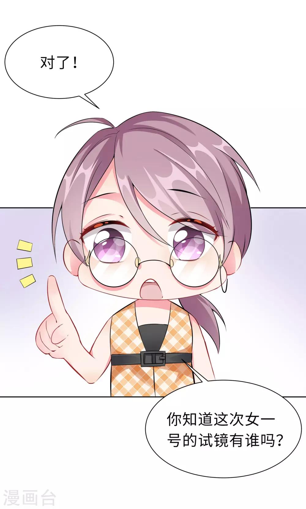 無敵雙寶 - 第2話 竟然是她(2/2) - 5