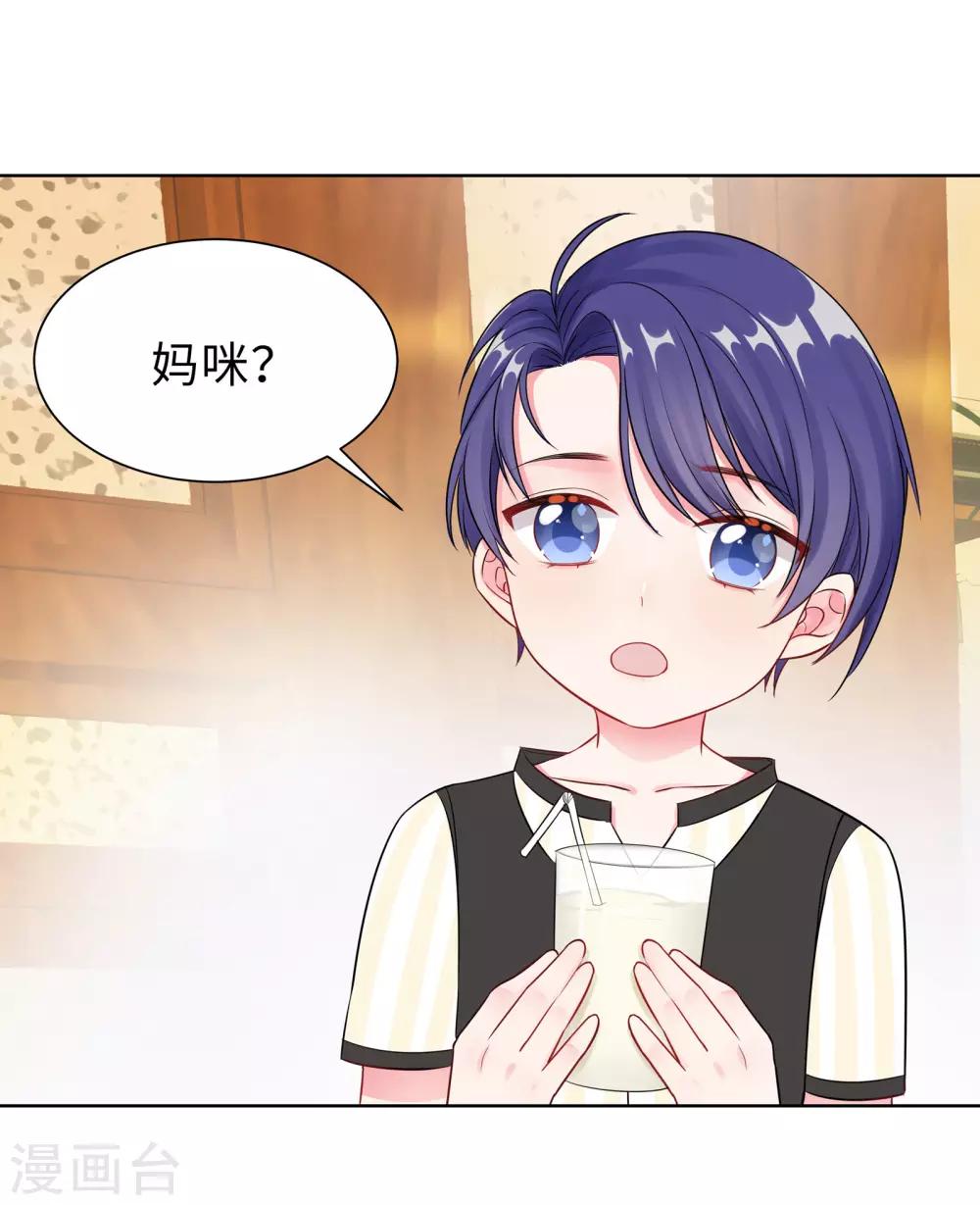 無敵雙寶 - 第2話 竟然是她(2/2) - 4