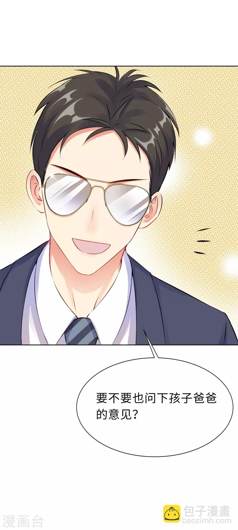 無敵雙寶 - 第2話 竟然是她(1/2) - 8