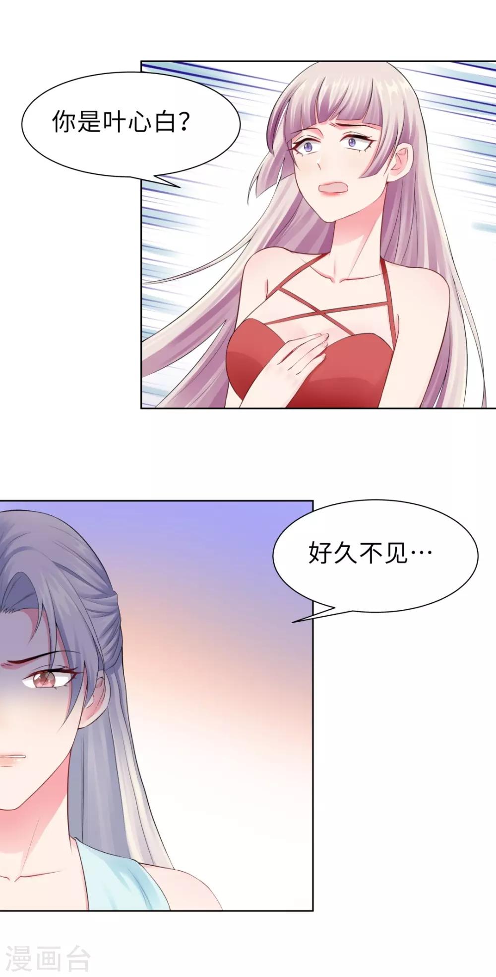 無敵雙寶 - 第12話 那晚那個男人 - 1