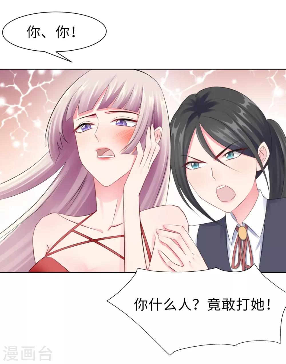 無敵雙寶 - 第12話 那晚那個男人 - 5