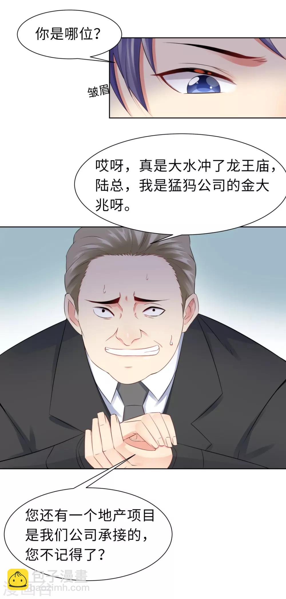 無敵雙寶 - 第12話 那晚那個男人 - 3