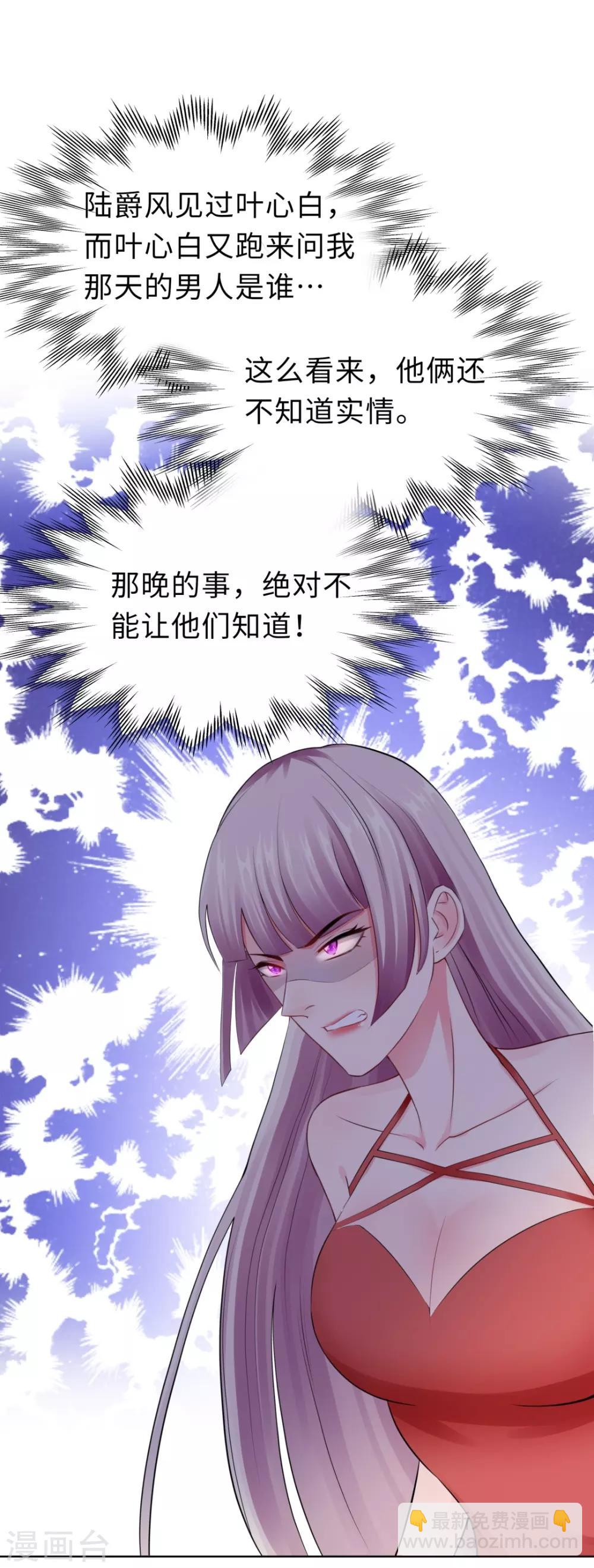 無敵雙寶 - 第12話 那晚那個男人 - 6