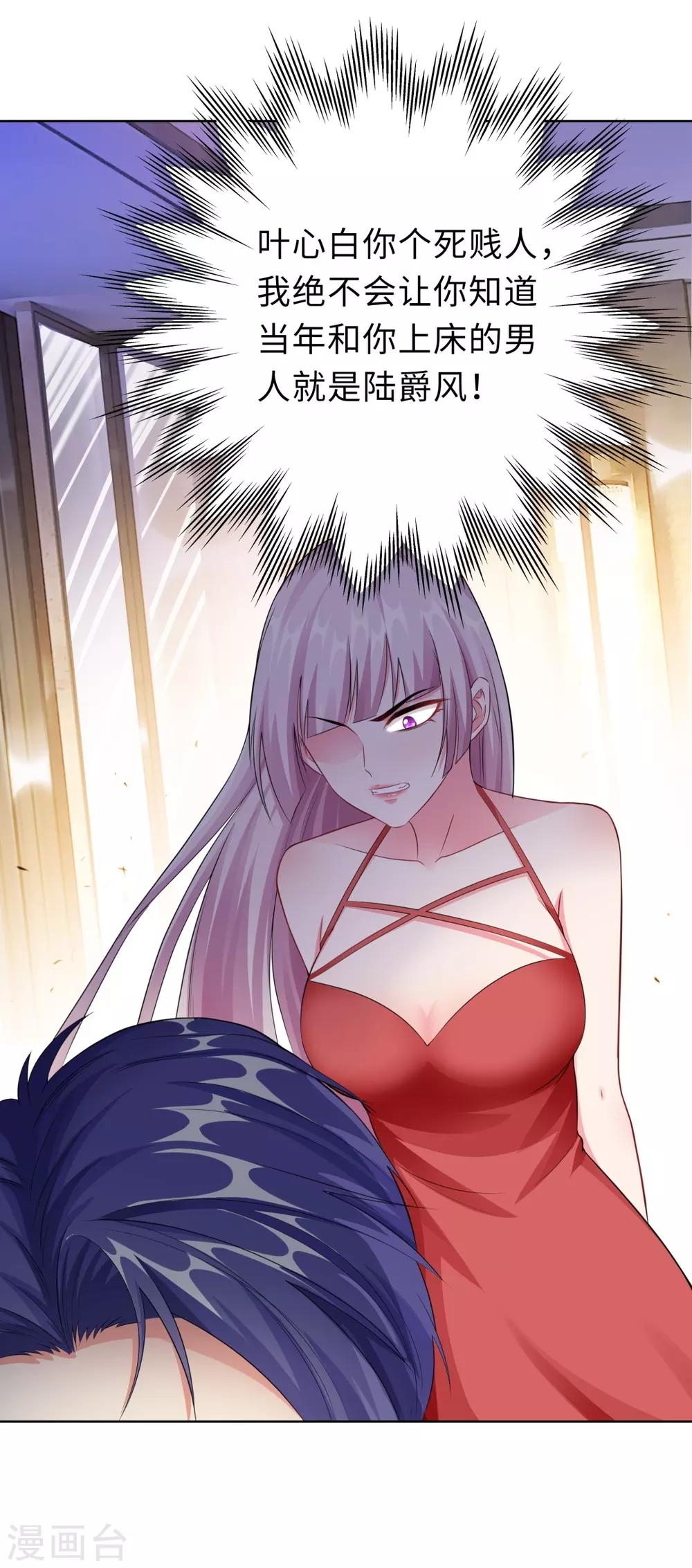 無敵雙寶 - 第12話 那晚那個男人 - 3