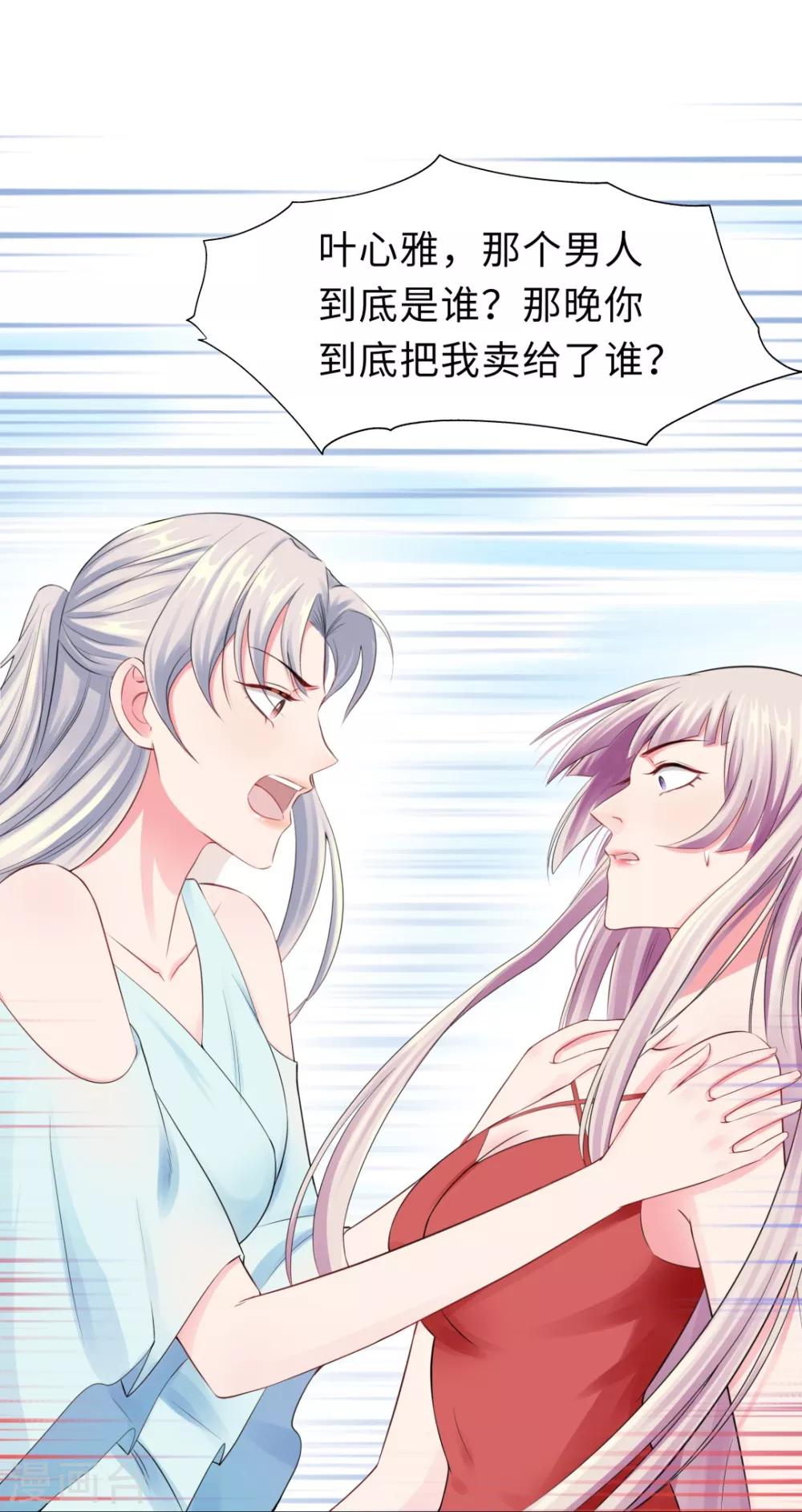 無敵雙寶 - 第12話 那晚那個男人 - 5