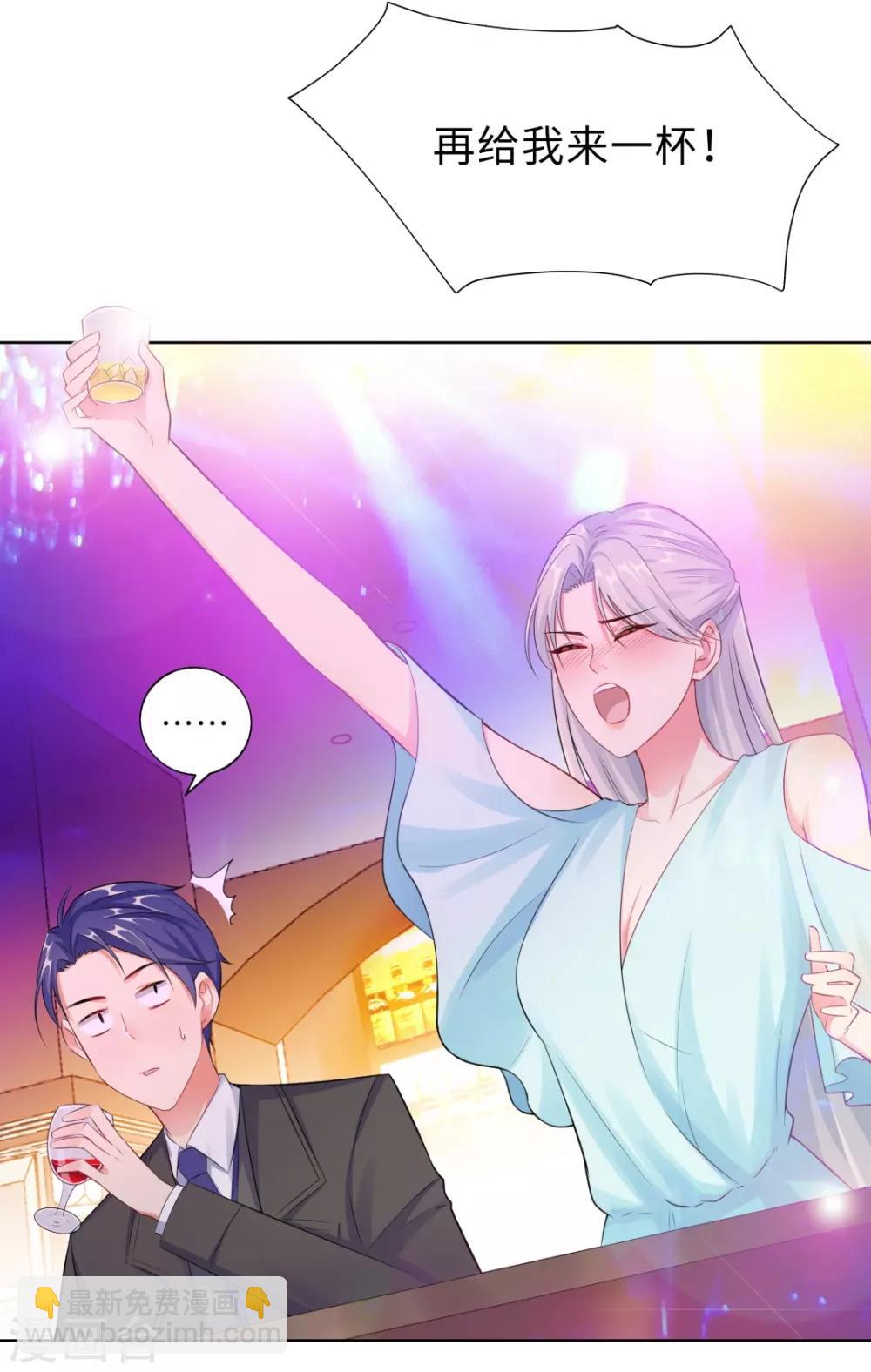 無敵雙寶 - 第14話 醉酒 - 5