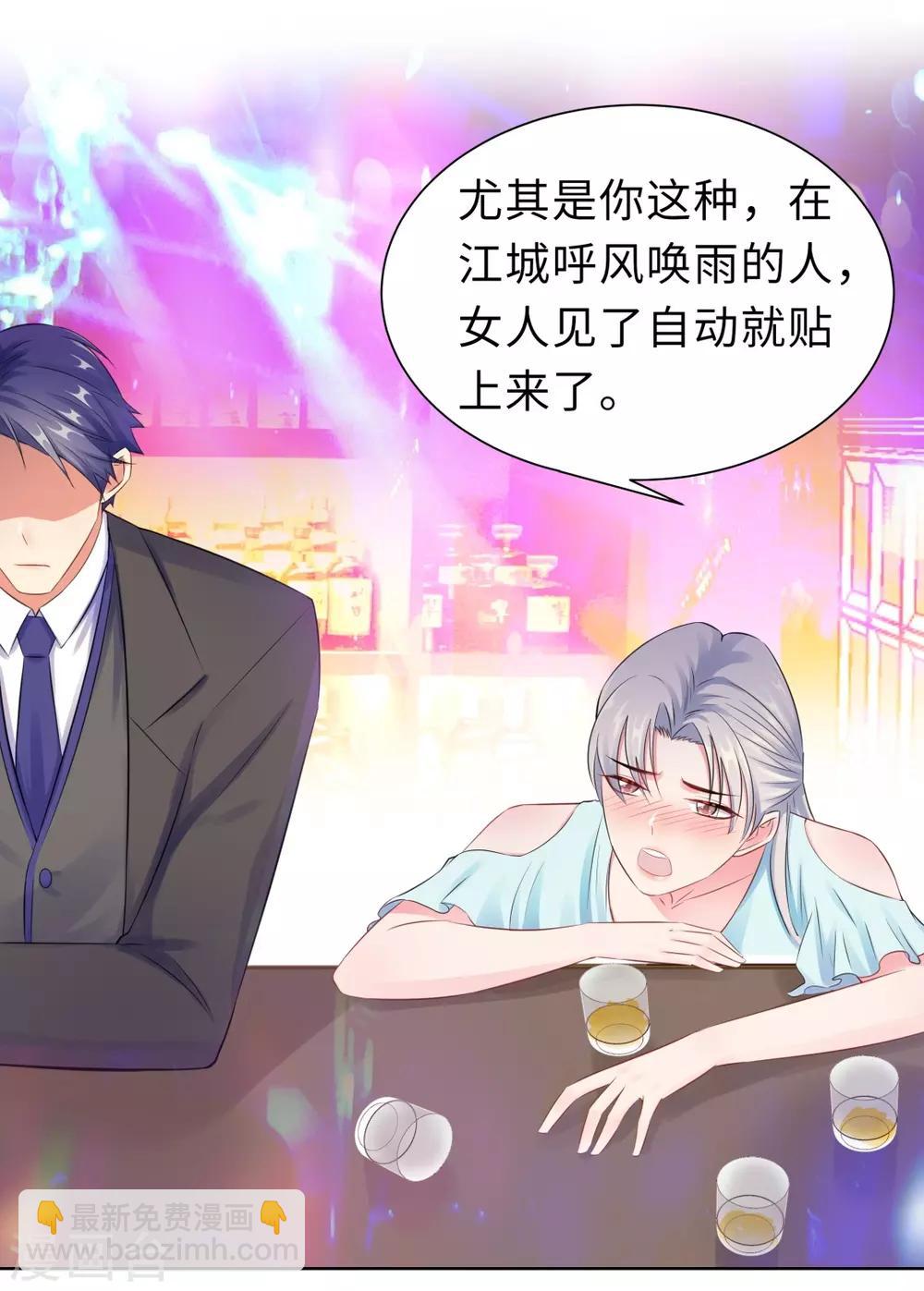 無敵雙寶 - 第14話 醉酒 - 3