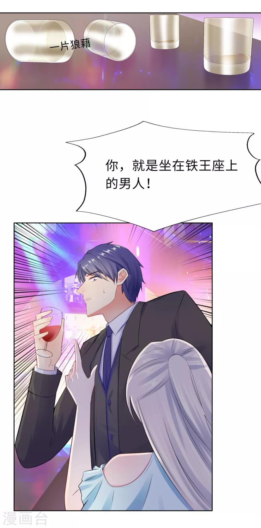 無敵雙寶 - 第14話 醉酒 - 5