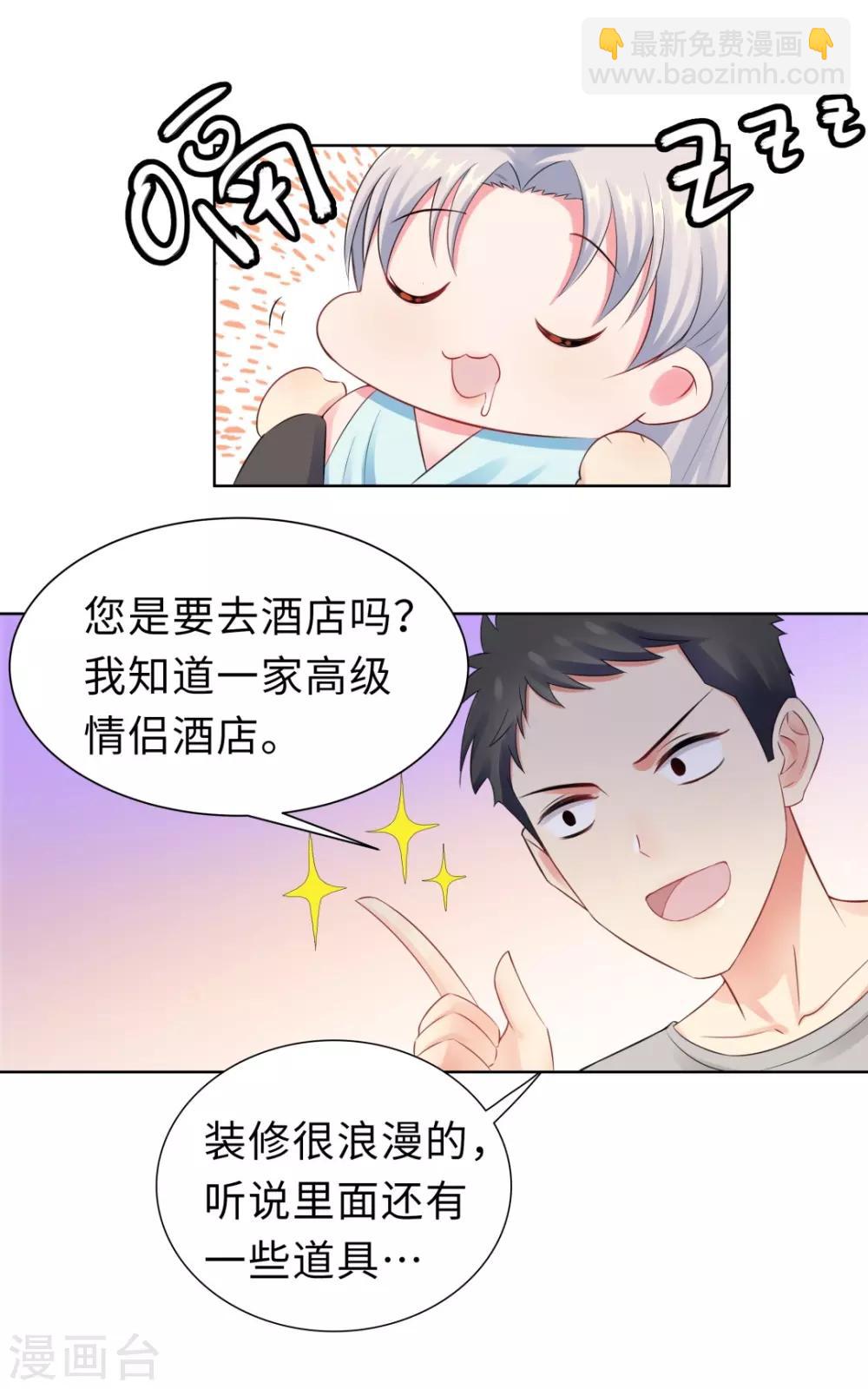 無敵雙寶 - 第14話 醉酒 - 2