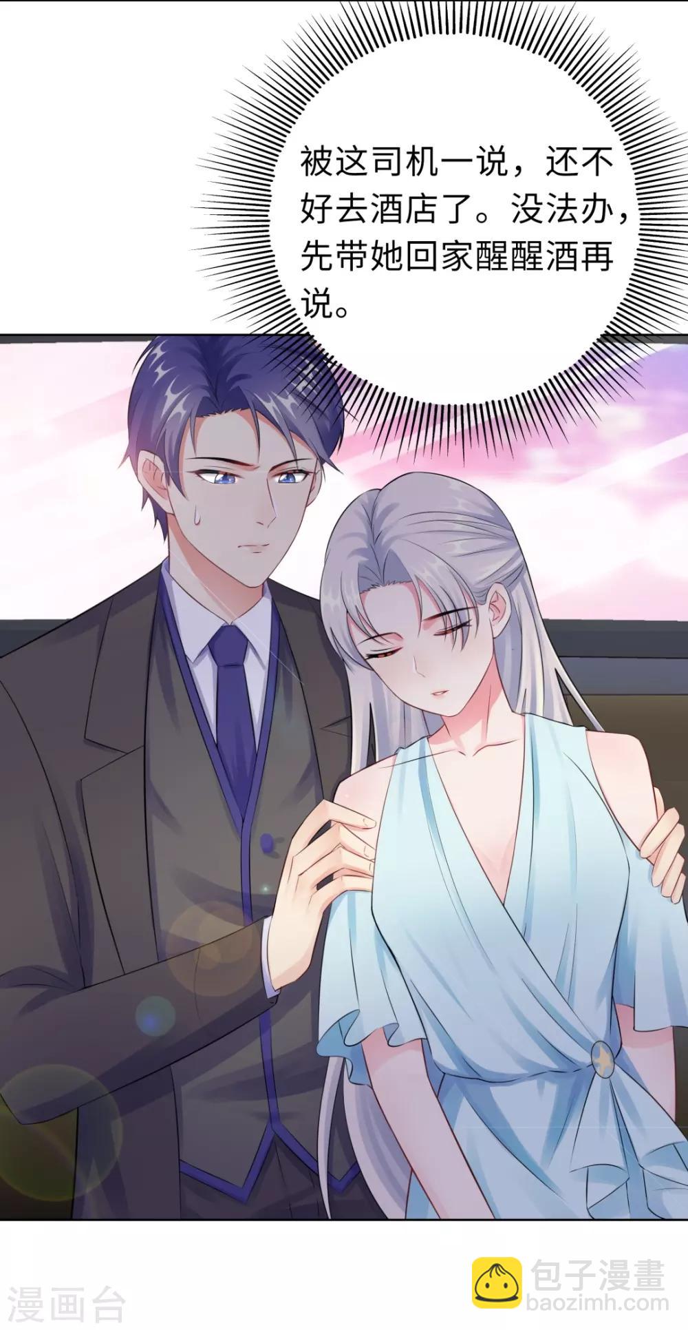 無敵雙寶 - 第14話 醉酒 - 5