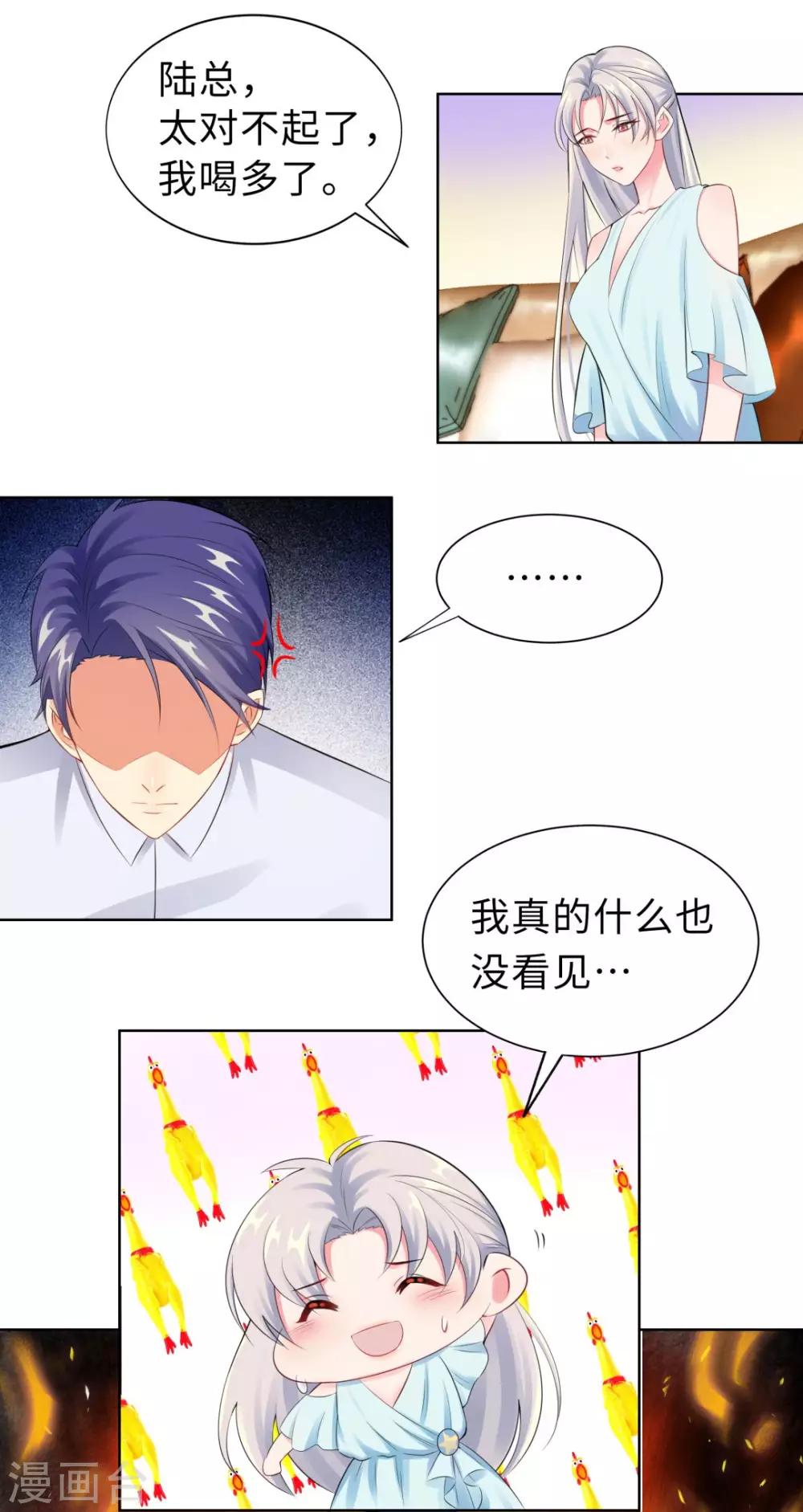 無敵雙寶 - 第16話 近距離接觸 - 2