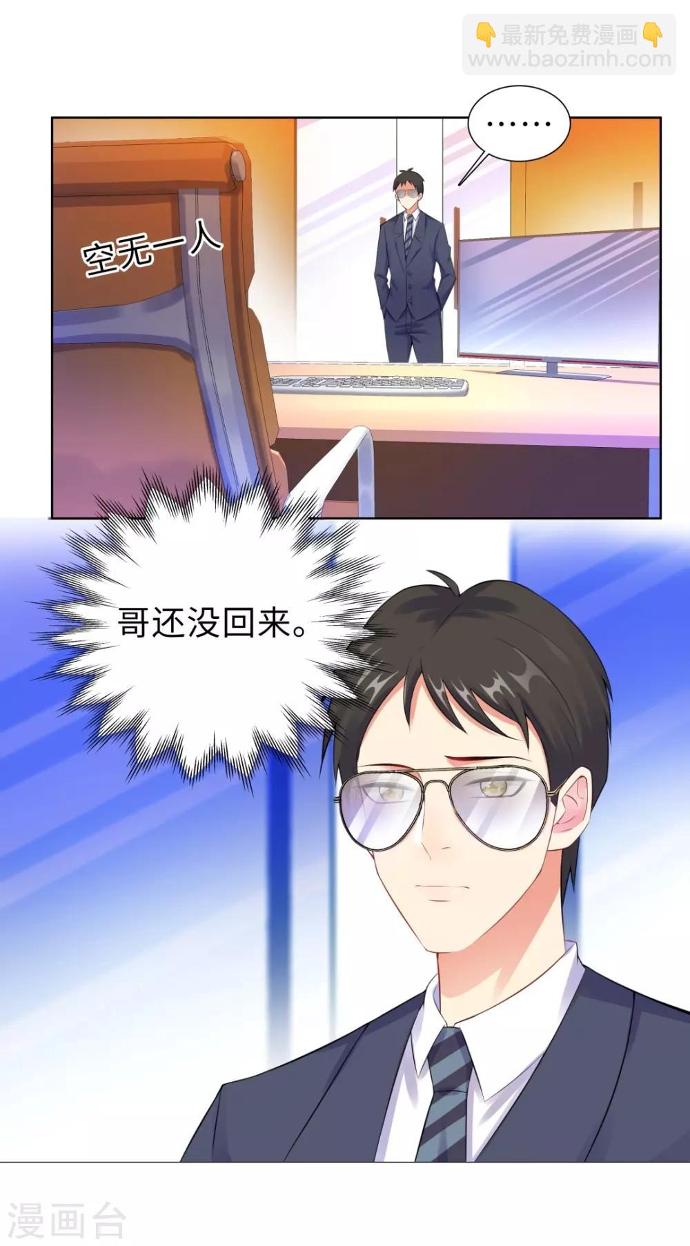 無敵雙寶 - 第16話 近距離接觸 - 2