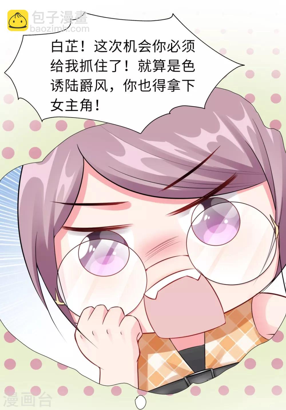 無敵雙寶 - 第16話 近距離接觸 - 5