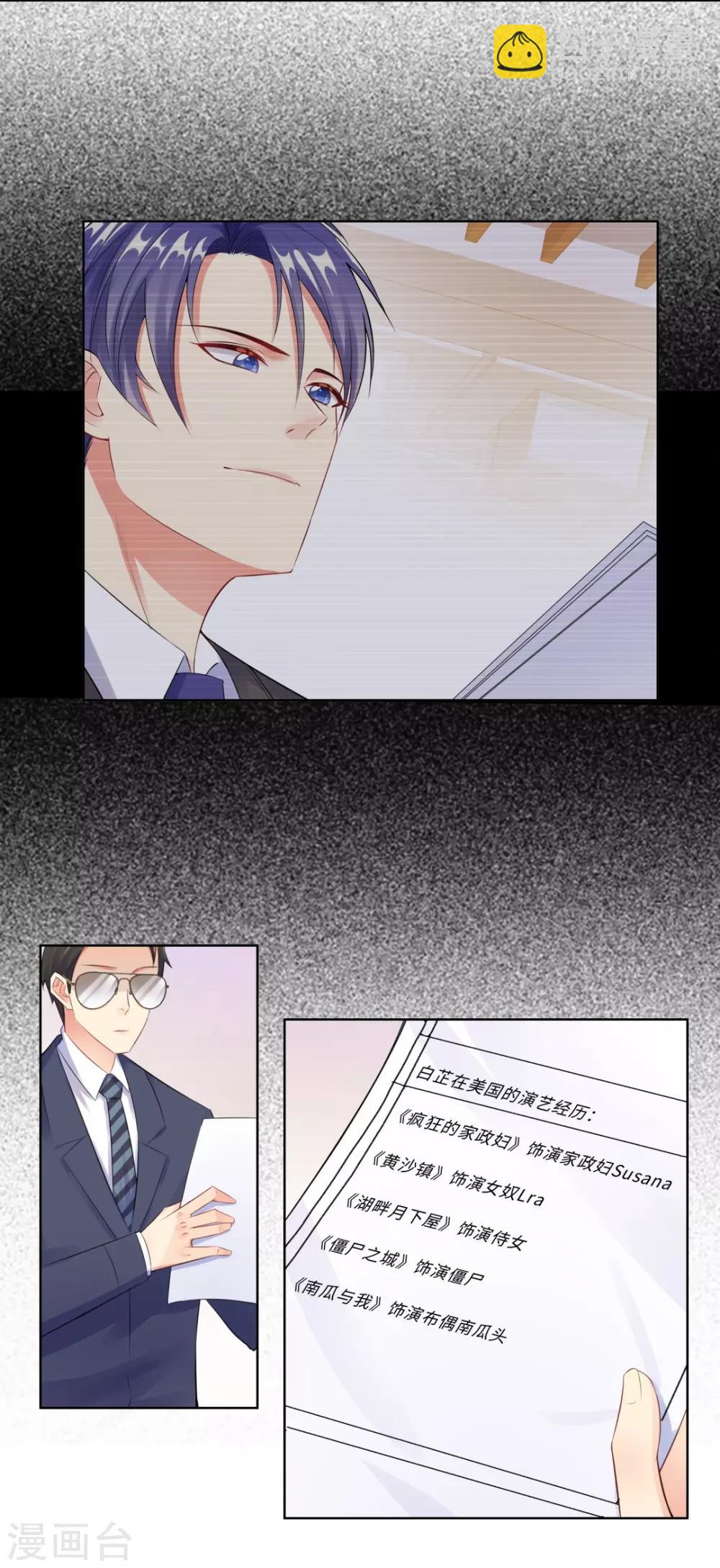 無敵雙寶 - 第16話 近距離接觸 - 4