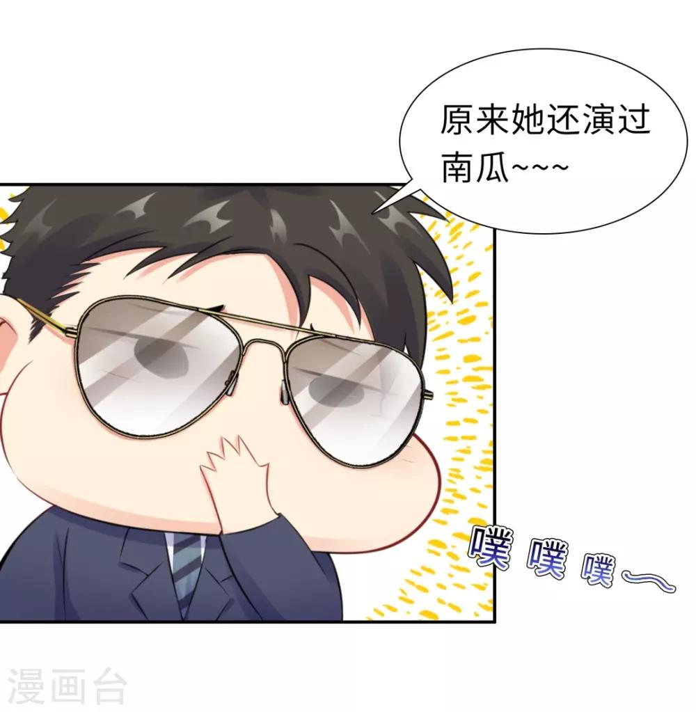 無敵雙寶 - 第16話 近距離接觸 - 5