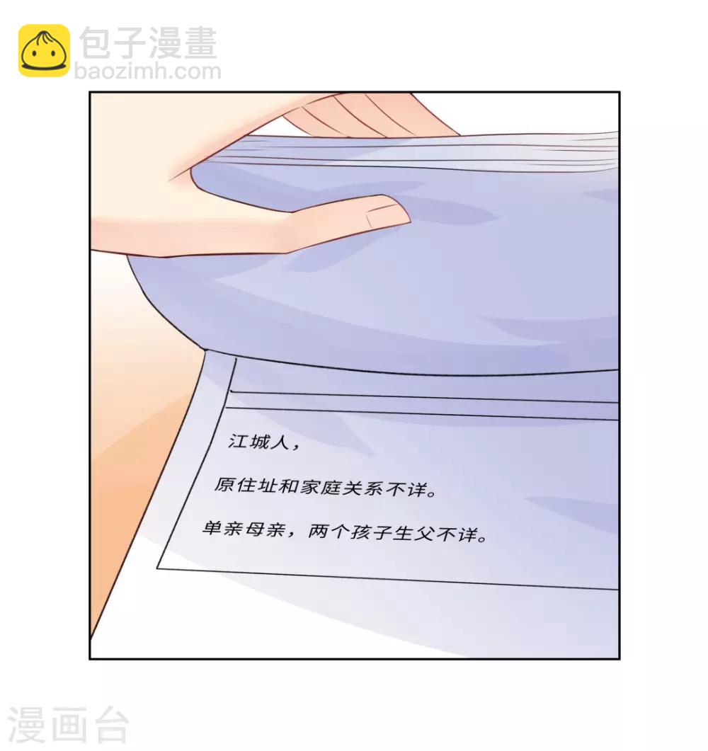 無敵雙寶 - 第16話 近距離接觸 - 1