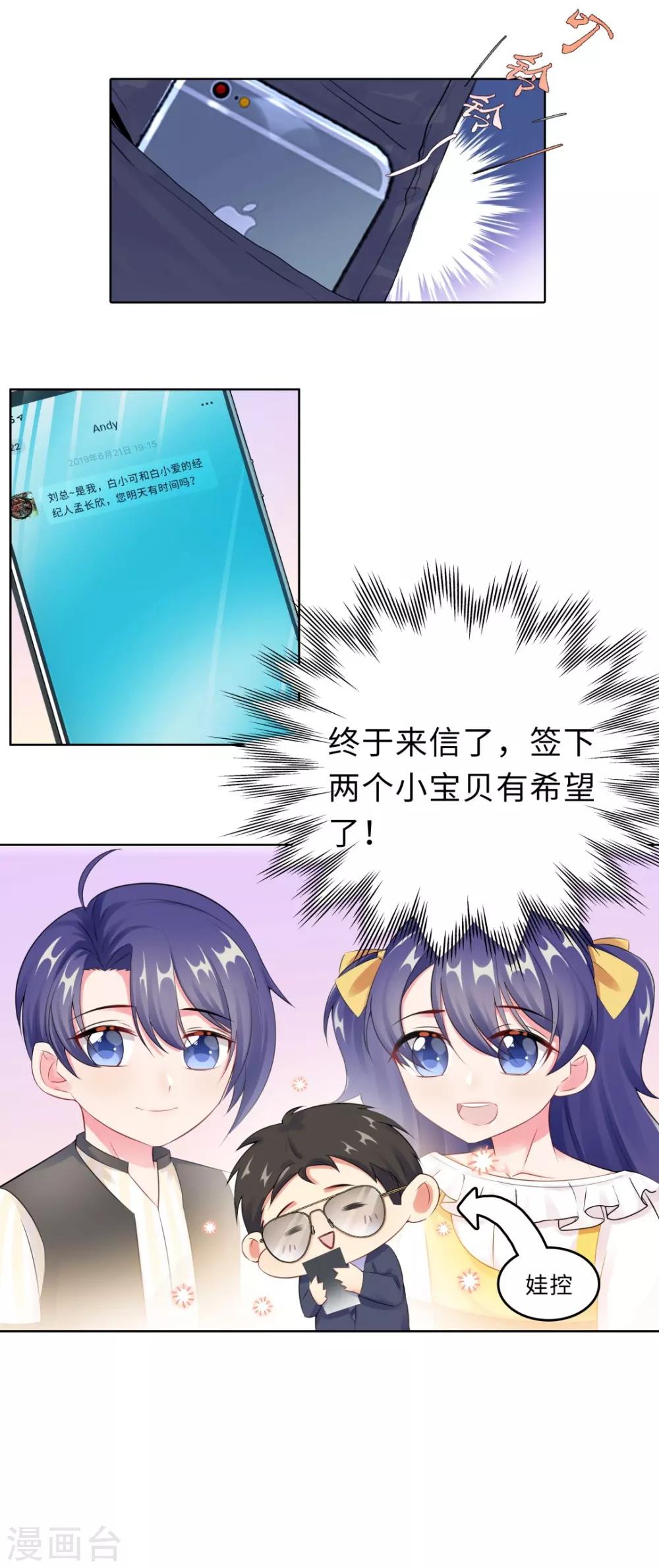 無敵雙寶 - 第16話 近距離接觸 - 3