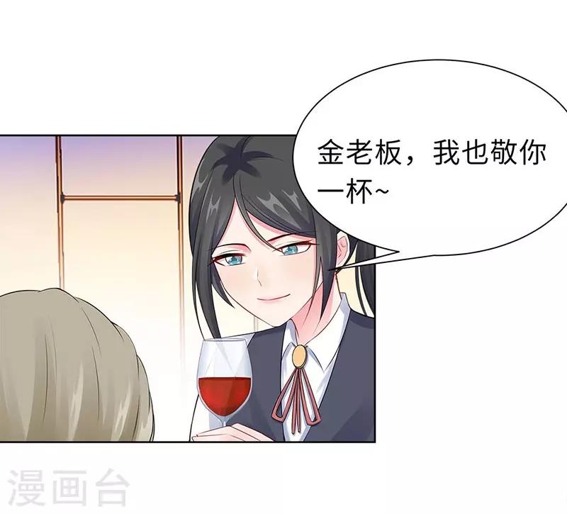 無敵雙寶 - 第18話 做女二號 - 5