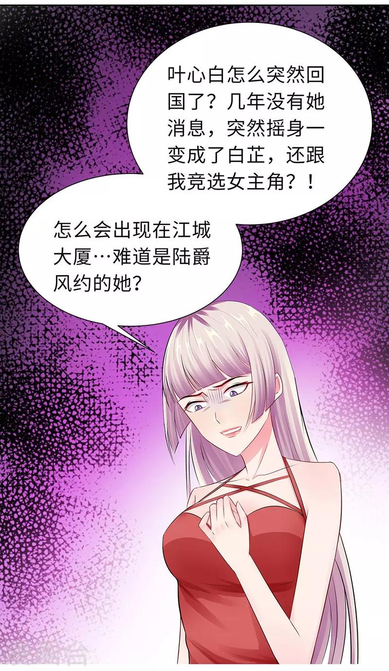 無敵雙寶 - 第18話 做女二號 - 1