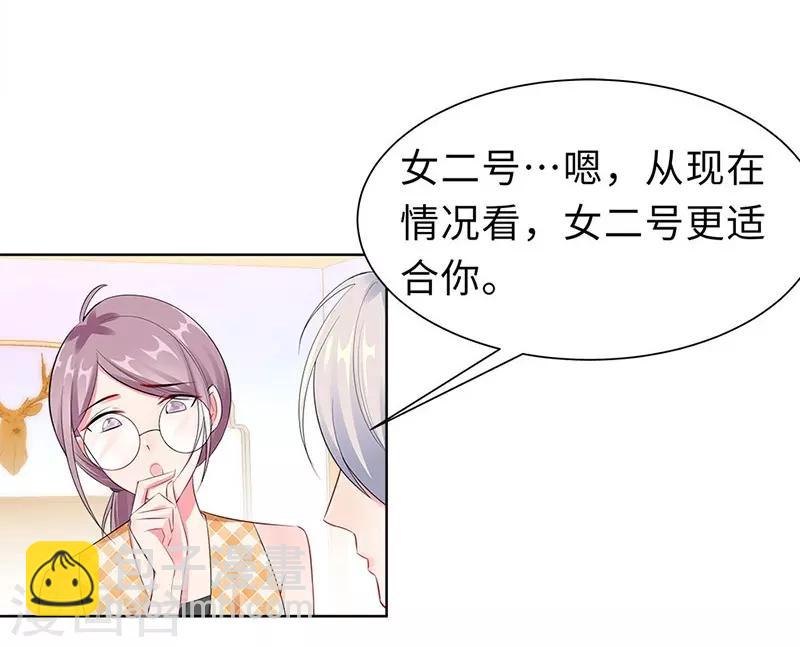 無敵雙寶 - 第18話 做女二號 - 3