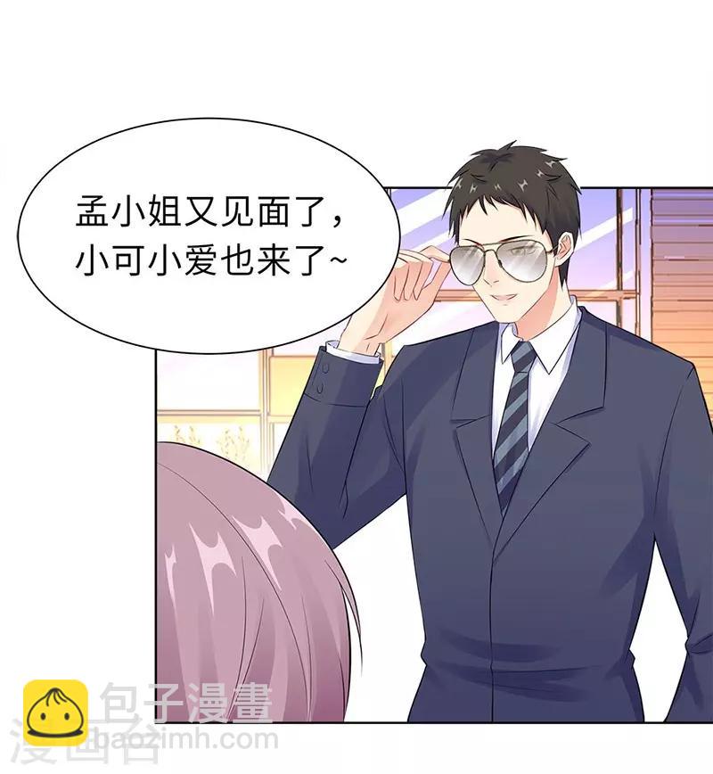 無敵雙寶 - 第18話 做女二號 - 2