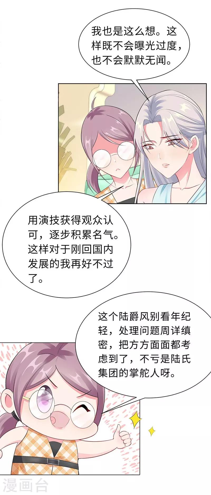 無敵雙寶 - 第18話 做女二號 - 4