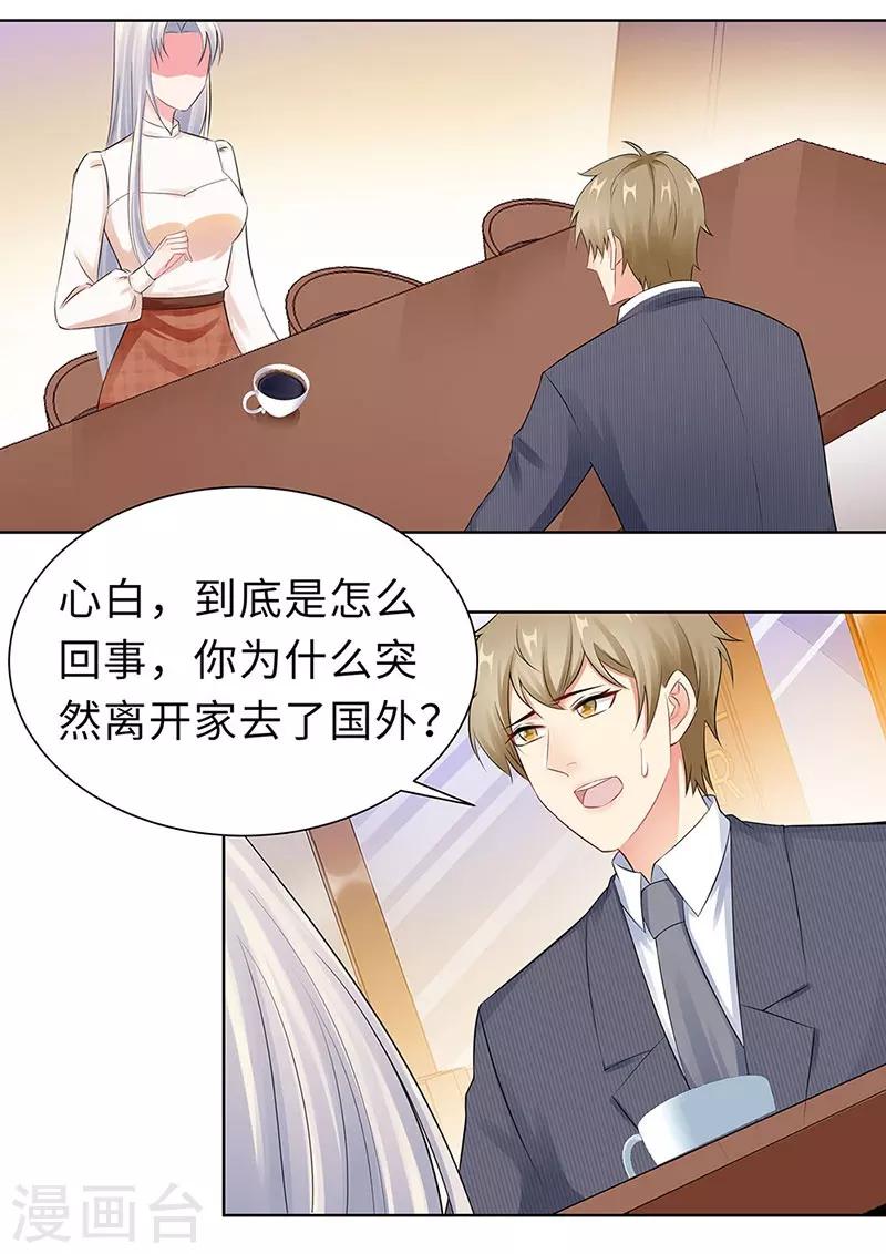 無敵雙寶 - 第20話 回憶 - 1