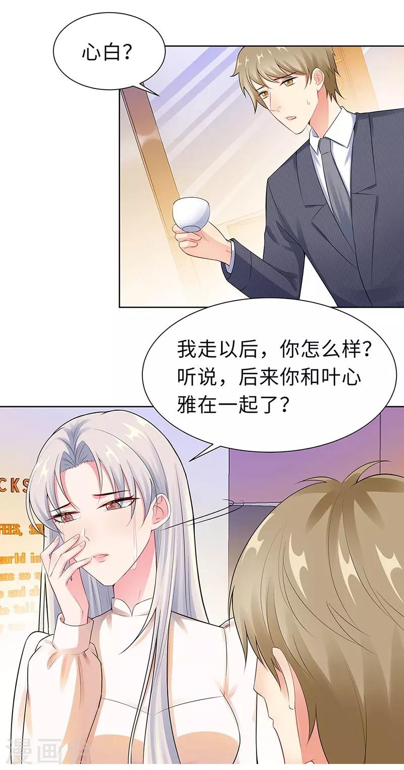 無敵雙寶 - 第20話 回憶 - 5