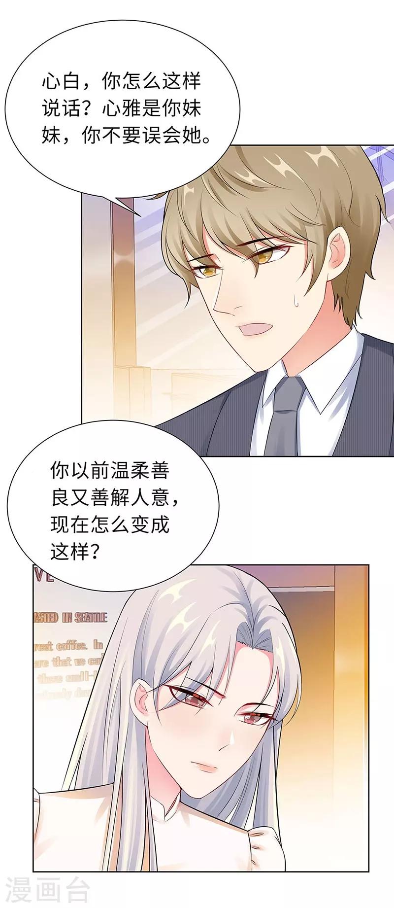 無敵雙寶 - 第20話 回憶 - 3