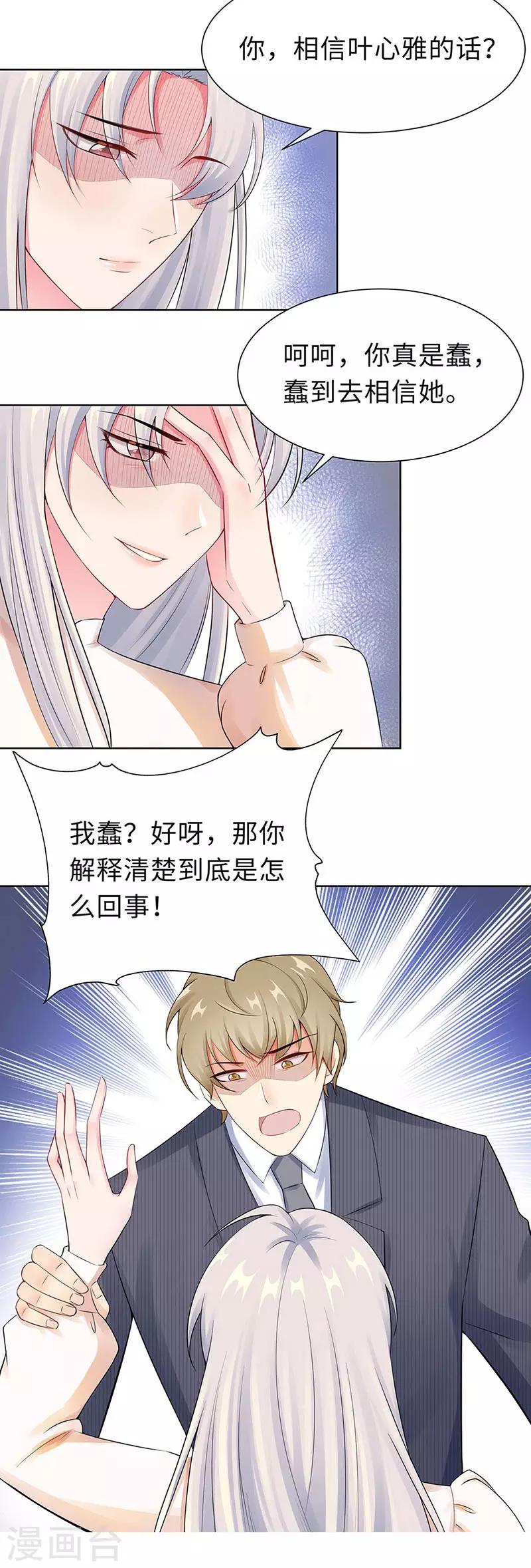 無敵雙寶 - 第20話 回憶 - 5