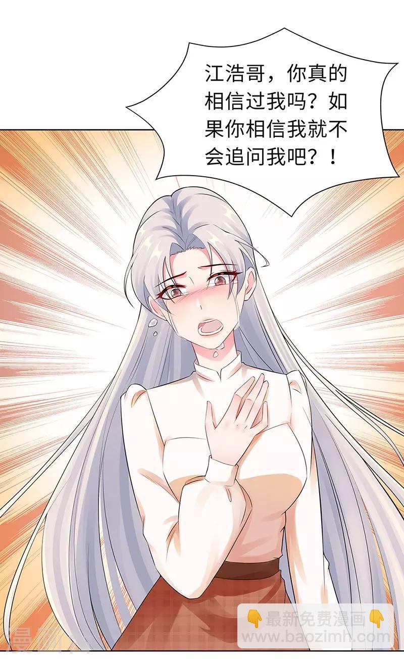 無敵雙寶 - 第20話 回憶 - 6