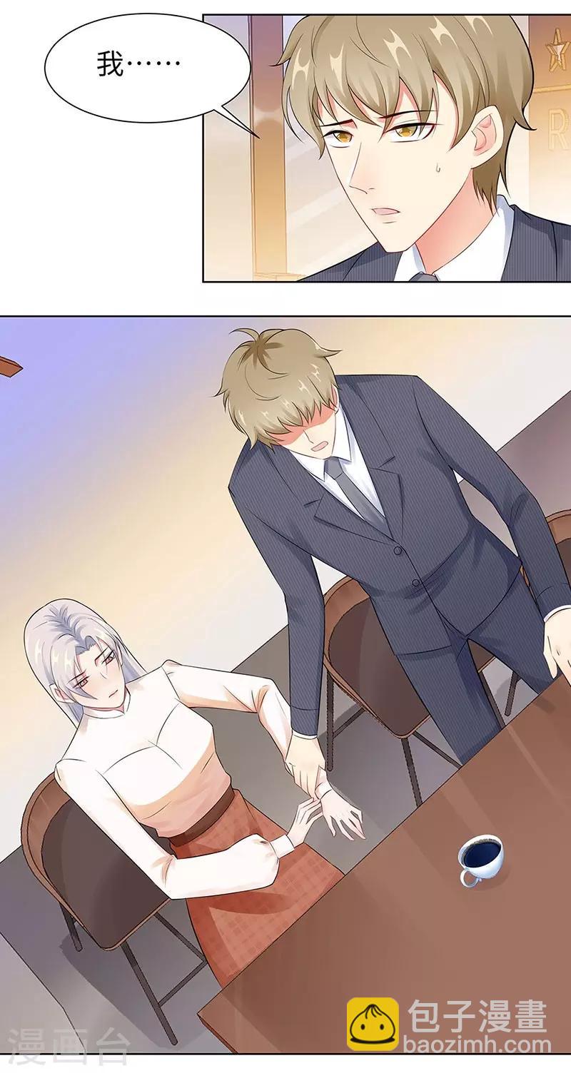 無敵雙寶 - 第20話 回憶 - 1