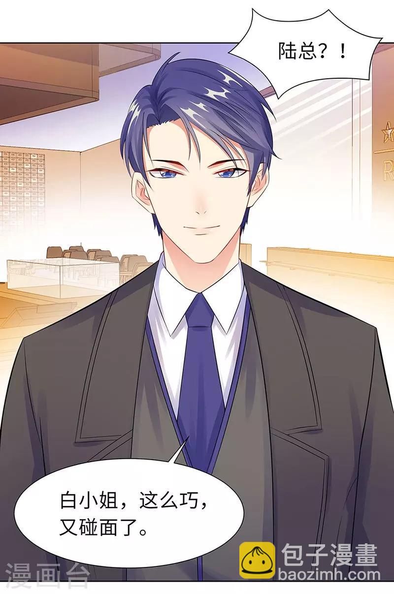 無敵雙寶 - 第20話 回憶 - 3