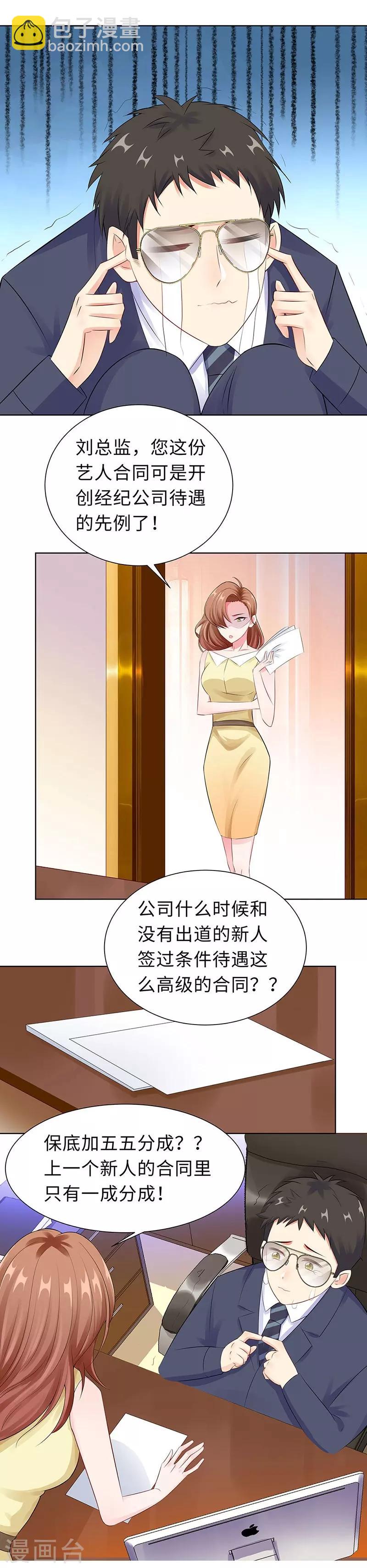 無敵雙寶 - 第20話 回憶 - 5