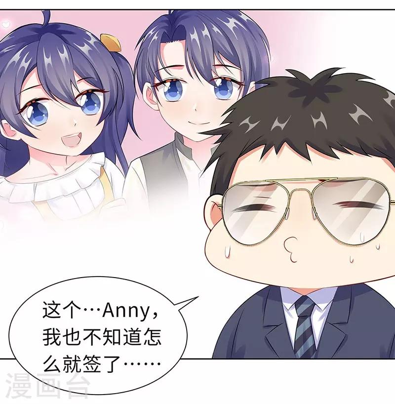 無敵雙寶 - 第20話 回憶 - 1