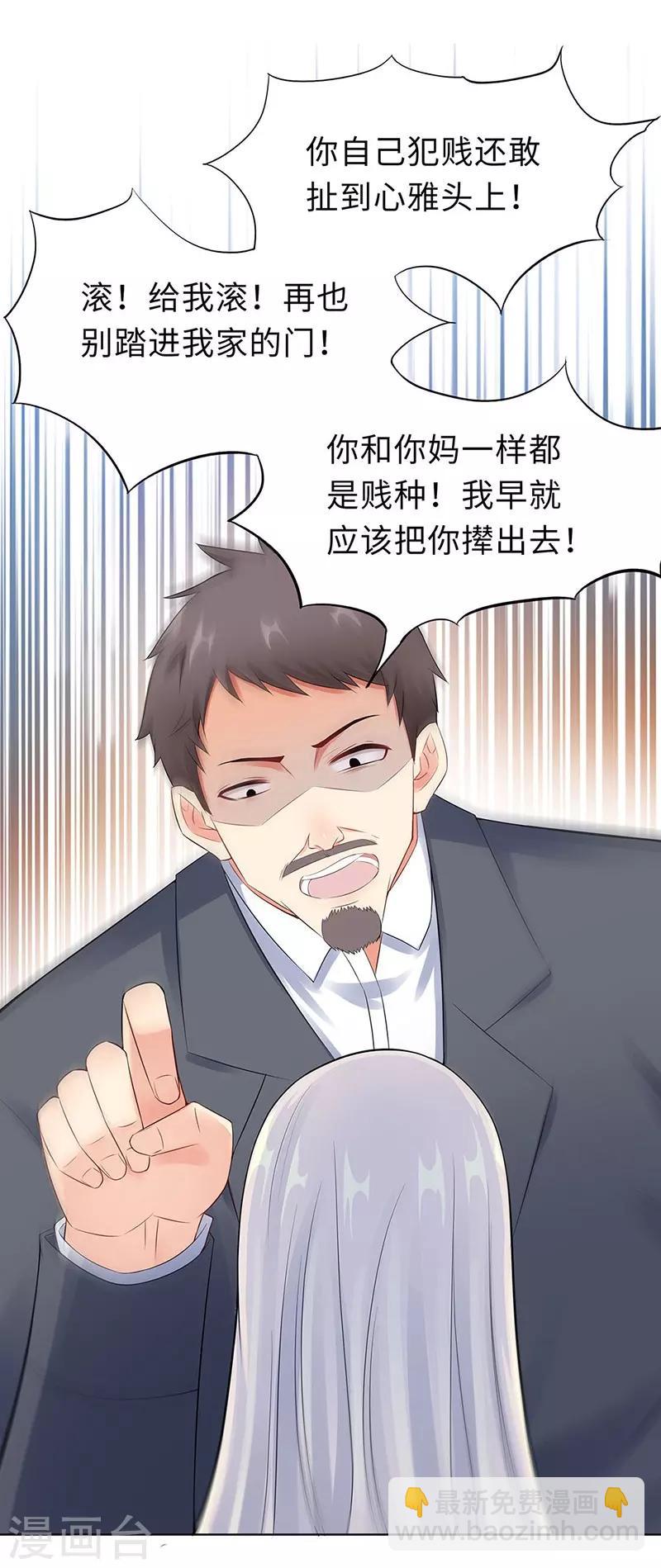 無敵雙寶 - 第20話 回憶 - 3